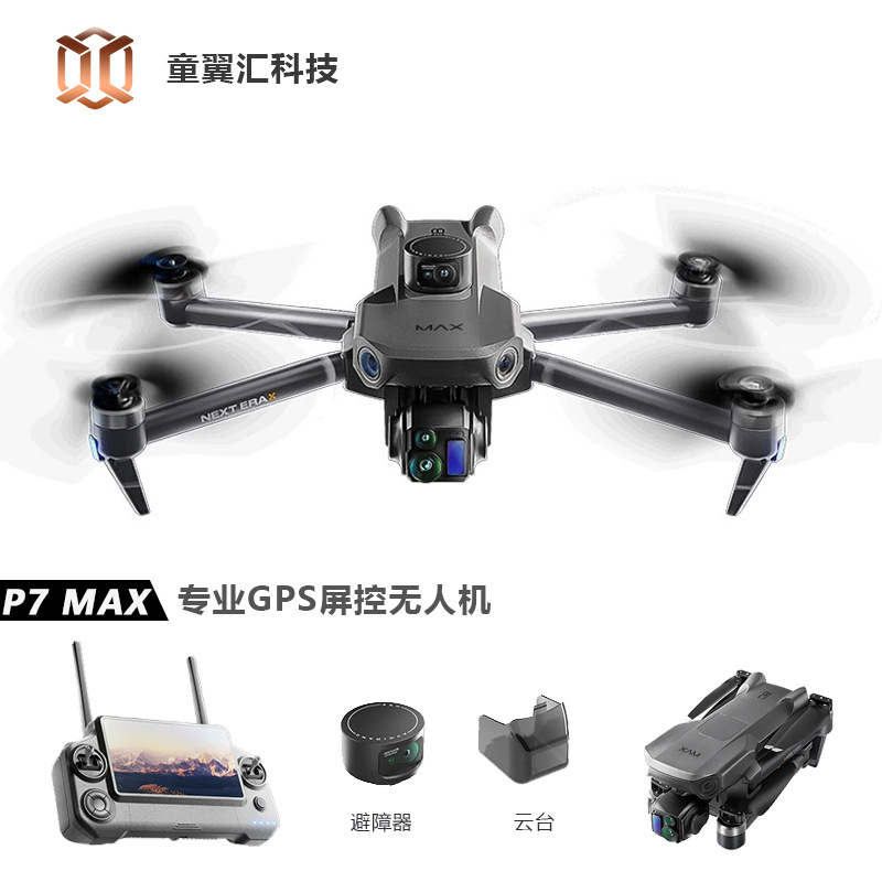 Drone Camera With Gimbal - โดรน Silver Box P7 Max 4K